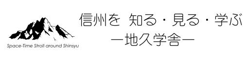 地久学舎